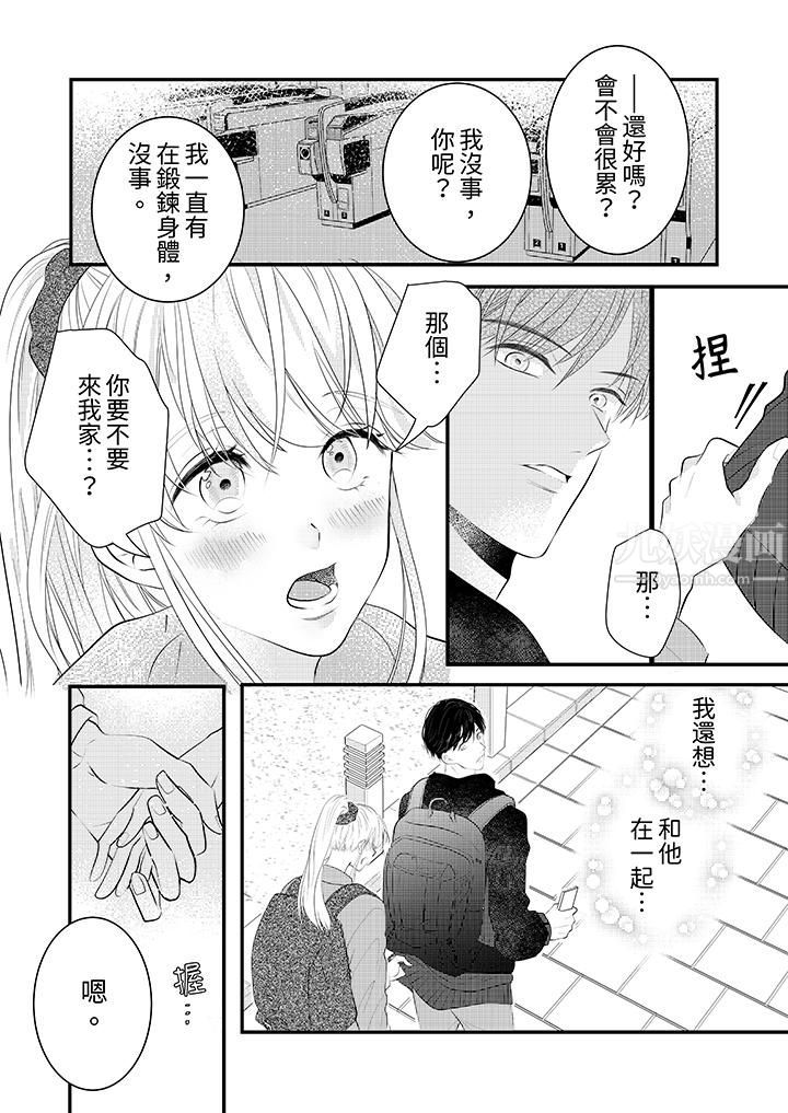 萌新男朋友的肉食爱抚～等妳尽情高潮完，我就为妳插进去第5话