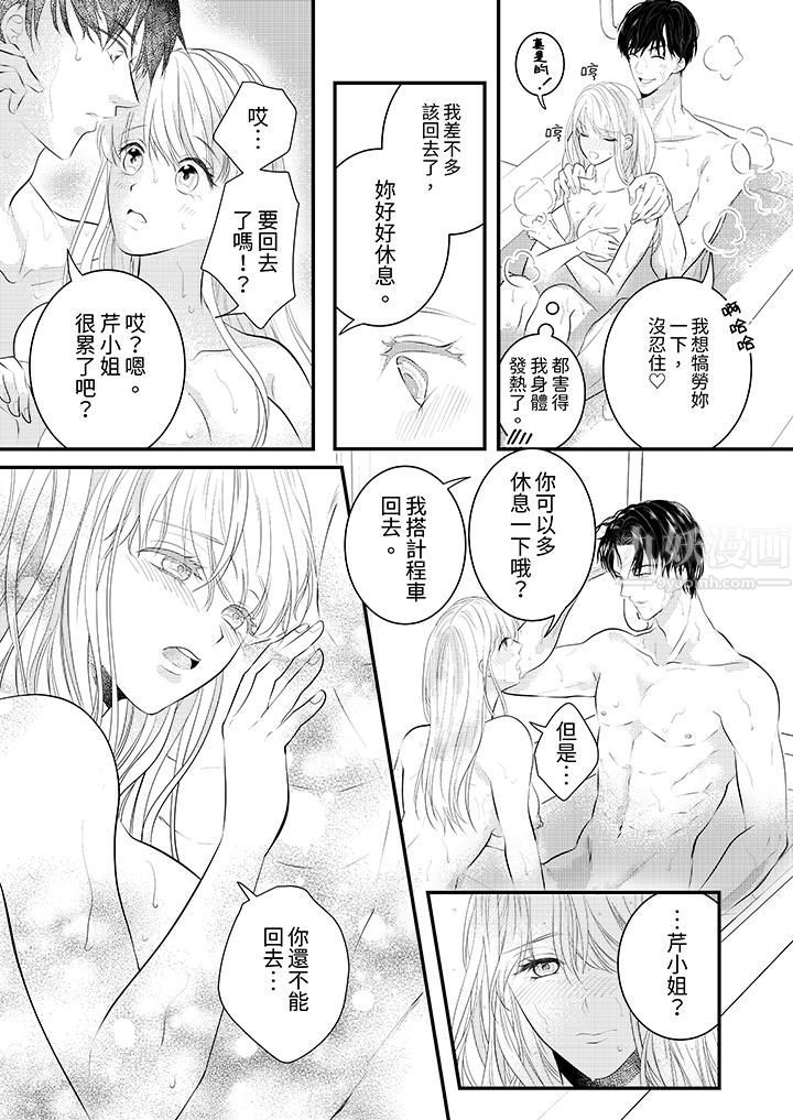 萌新男朋友的肉食爱抚～等妳尽情高潮完，我就为妳插进去第6话