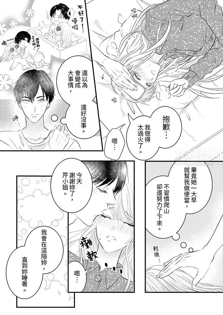 萌新男朋友的肉食爱抚~等妳尽情高潮完,我就为妳插进去第6话