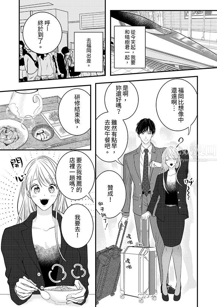萌新男朋友的肉食爱抚~等妳尽情高潮完,我就为妳插进去第7话