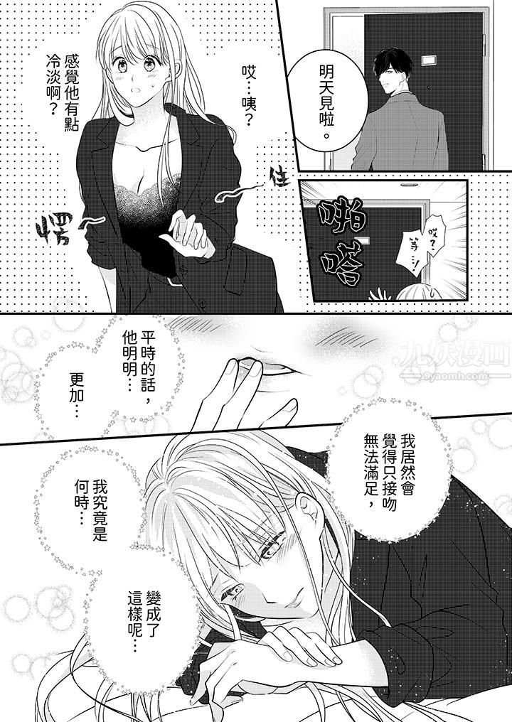 萌新男朋友的肉食爱抚～等妳尽情高潮完，我就为妳插进去第7话