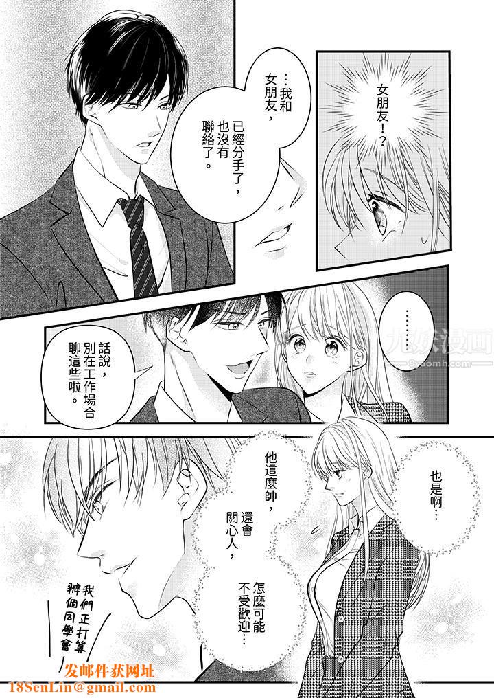 萌新男朋友的肉食爱抚~等妳尽情高潮完,我就为妳插进去第7话