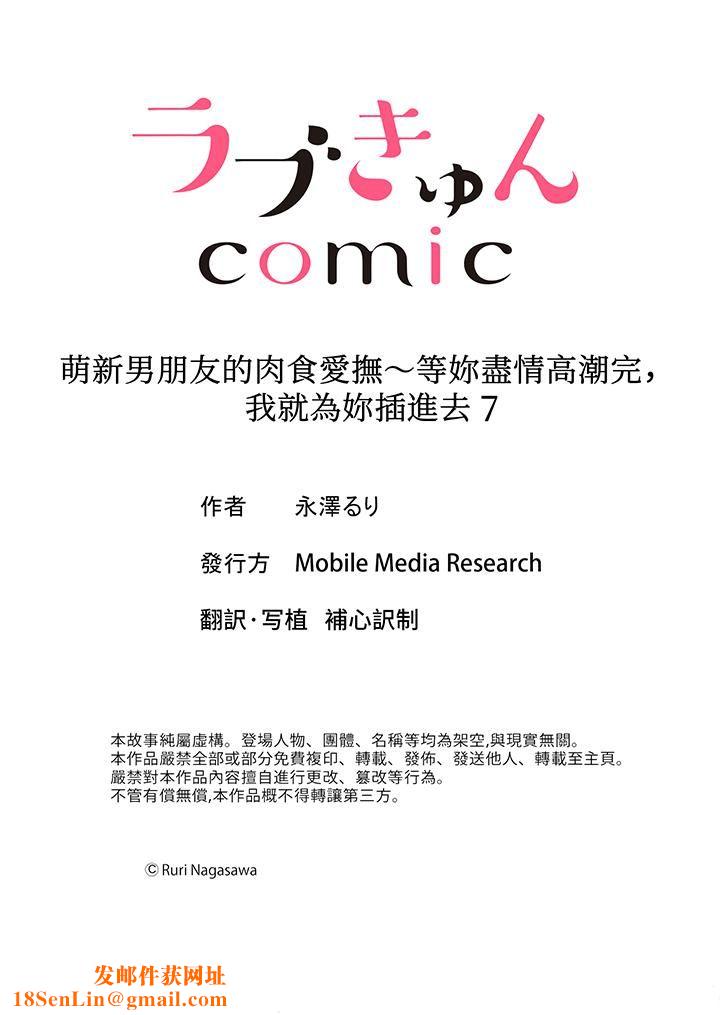 萌新男朋友的肉食爱抚～等妳尽情高潮完，我就为妳插进去第7话