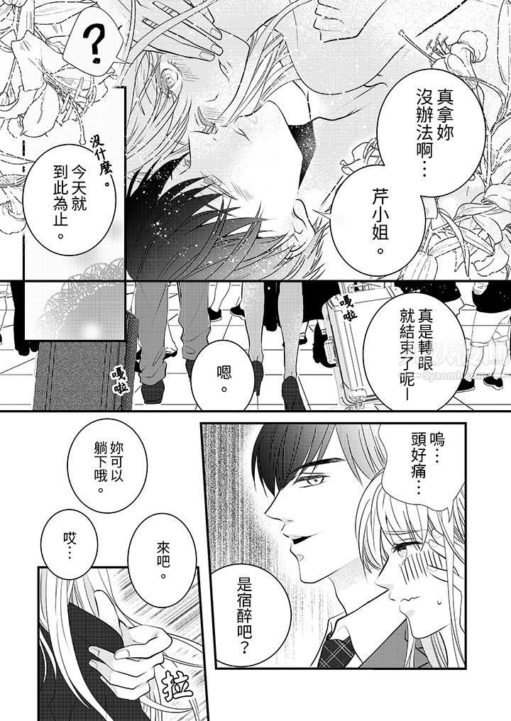 萌新男朋友的肉食爱抚~等妳尽情高潮完,我就为妳插进去第8话