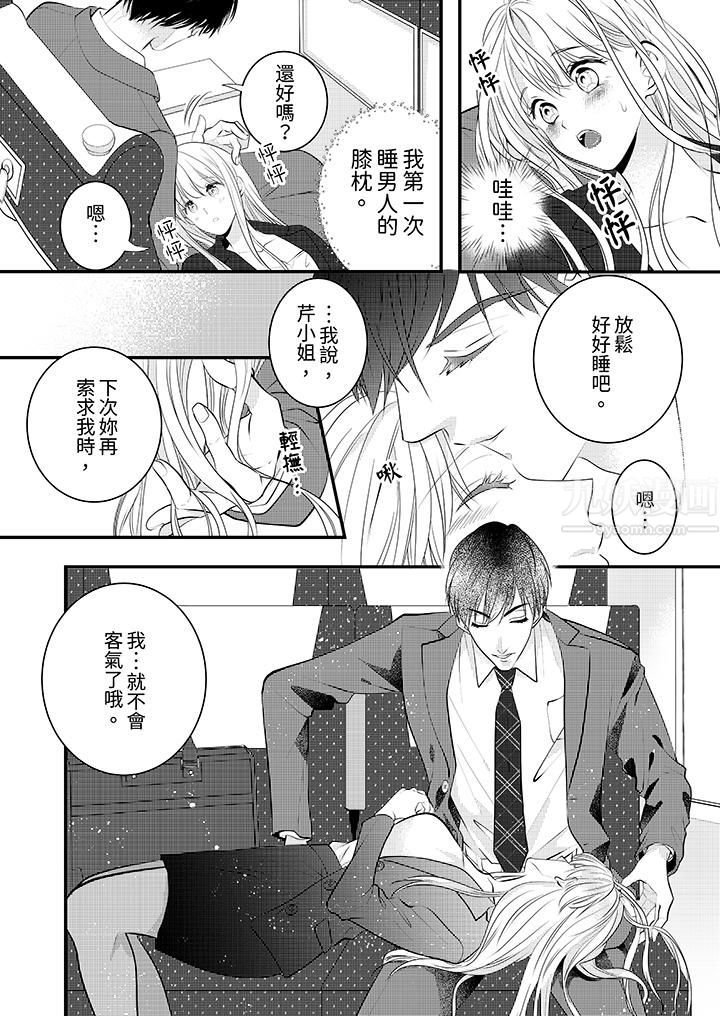 萌新男朋友的肉食爱抚~等妳尽情高潮完,我就为妳插进去第8话