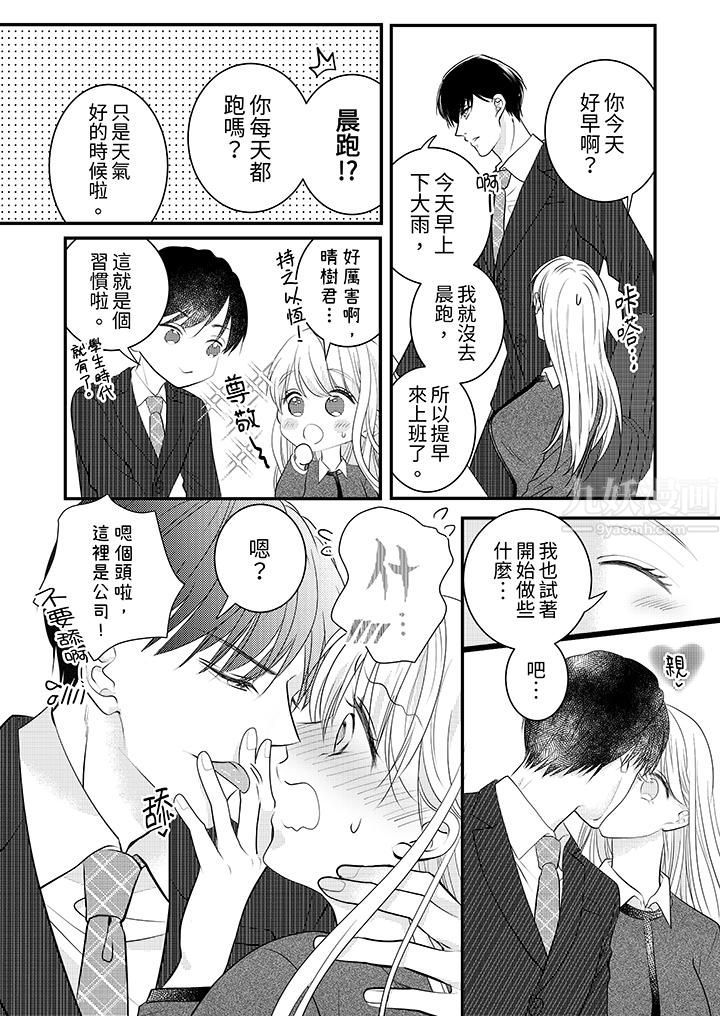 萌新男朋友的肉食爱抚～等妳尽情高潮完，我就为妳插进去第9话