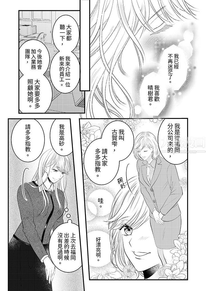 萌新男朋友的肉食爱抚~等妳尽情高潮完,我就为妳插进去第9话