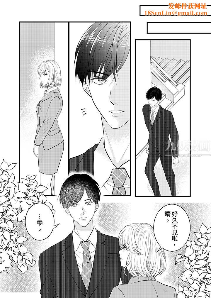 萌新男朋友的肉食爱抚～等妳尽情高潮完，我就为妳插进去第9话