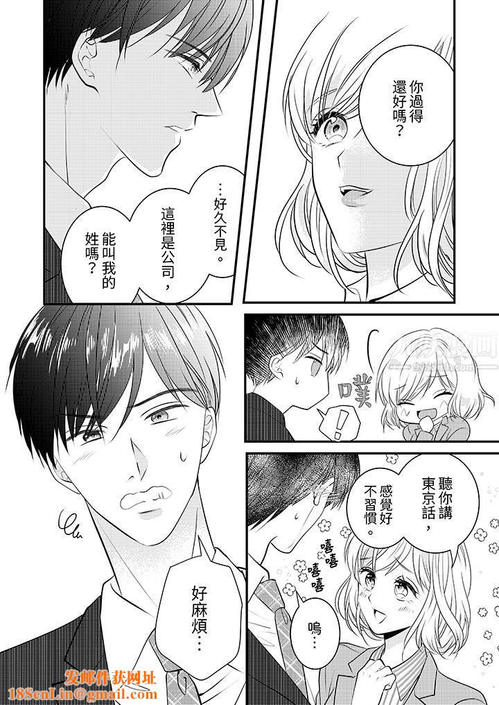 萌新男朋友的肉食爱抚～等妳尽情高潮完，我就为妳插进去第9话