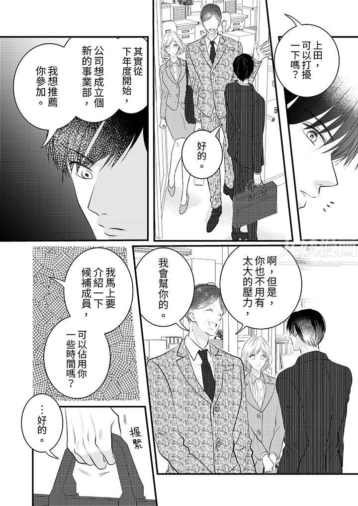 萌新男朋友的肉食爱抚～等妳尽情高潮完，我就为妳插进去第10话