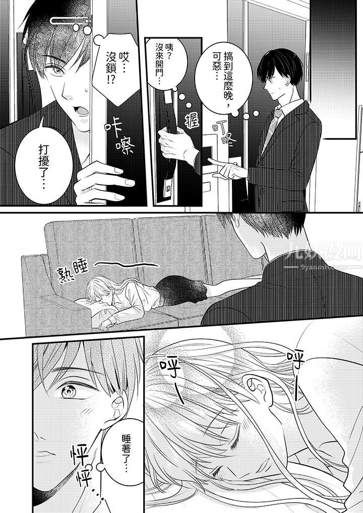 萌新男朋友的肉食爱抚～等妳尽情高潮完，我就为妳插进去第10话