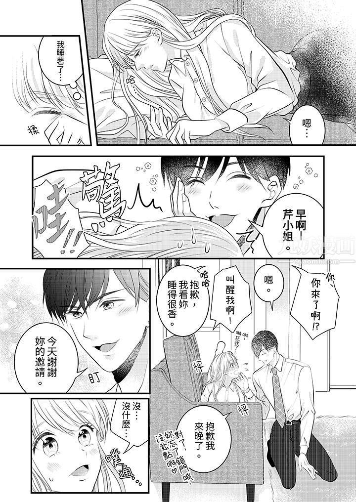 萌新男朋友的肉食爱抚～等妳尽情高潮完，我就为妳插进去第10话