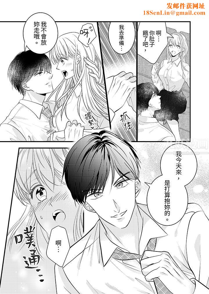 萌新男朋友的肉食爱抚～等妳尽情高潮完，我就为妳插进去第10话