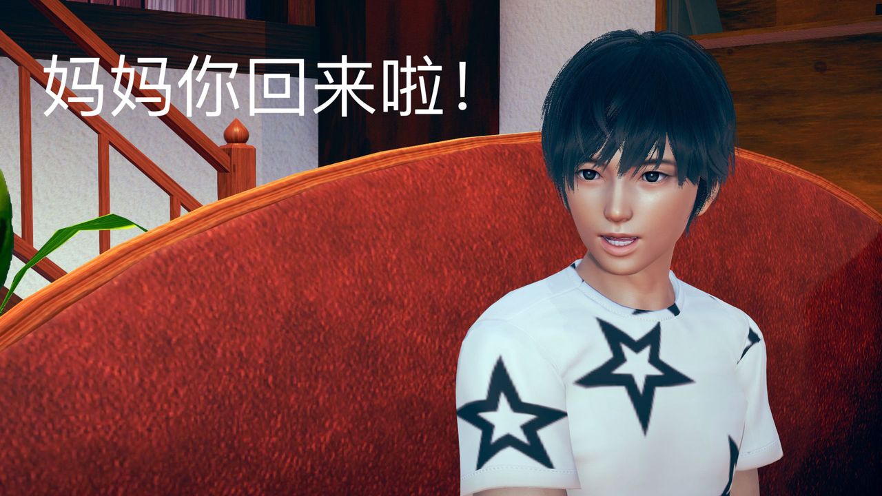 [3D]不爱穿衣服的妈妈第01话