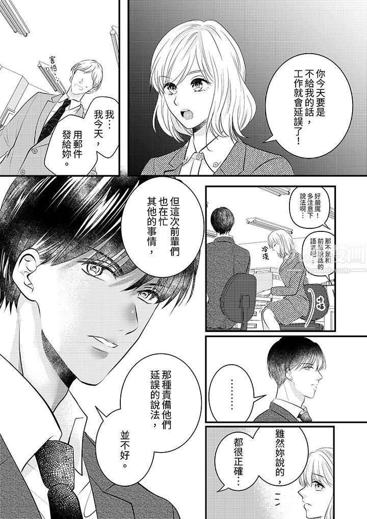 萌新男朋友的肉食爱抚~等妳尽情高潮完,我就为妳插进去第13话