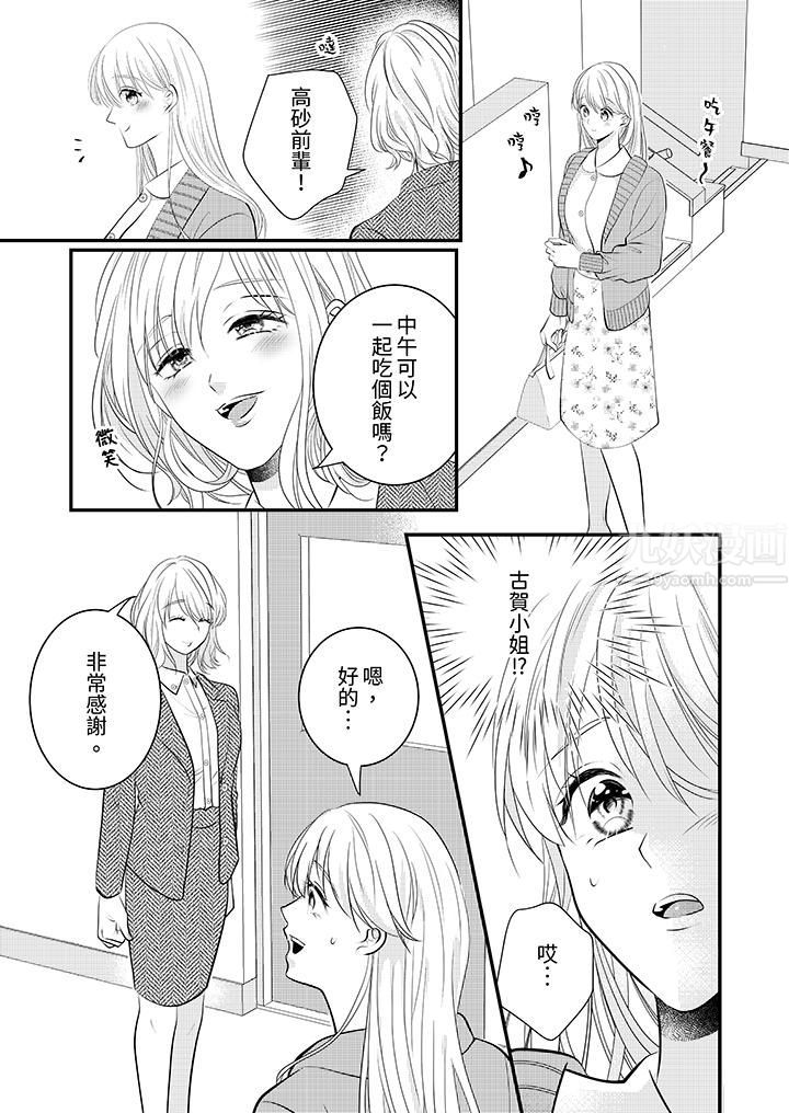 萌新男朋友的肉食爱抚～等妳尽情高潮完，我就为妳插进去第13话