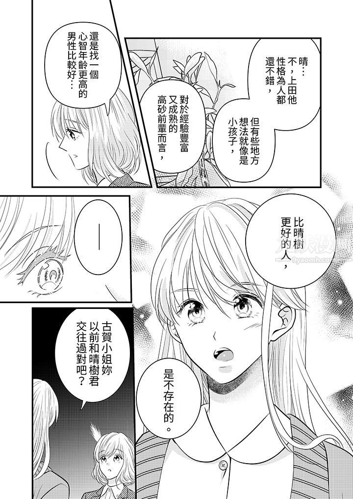 萌新男朋友的肉食爱抚～等妳尽情高潮完，我就为妳插进去第13话