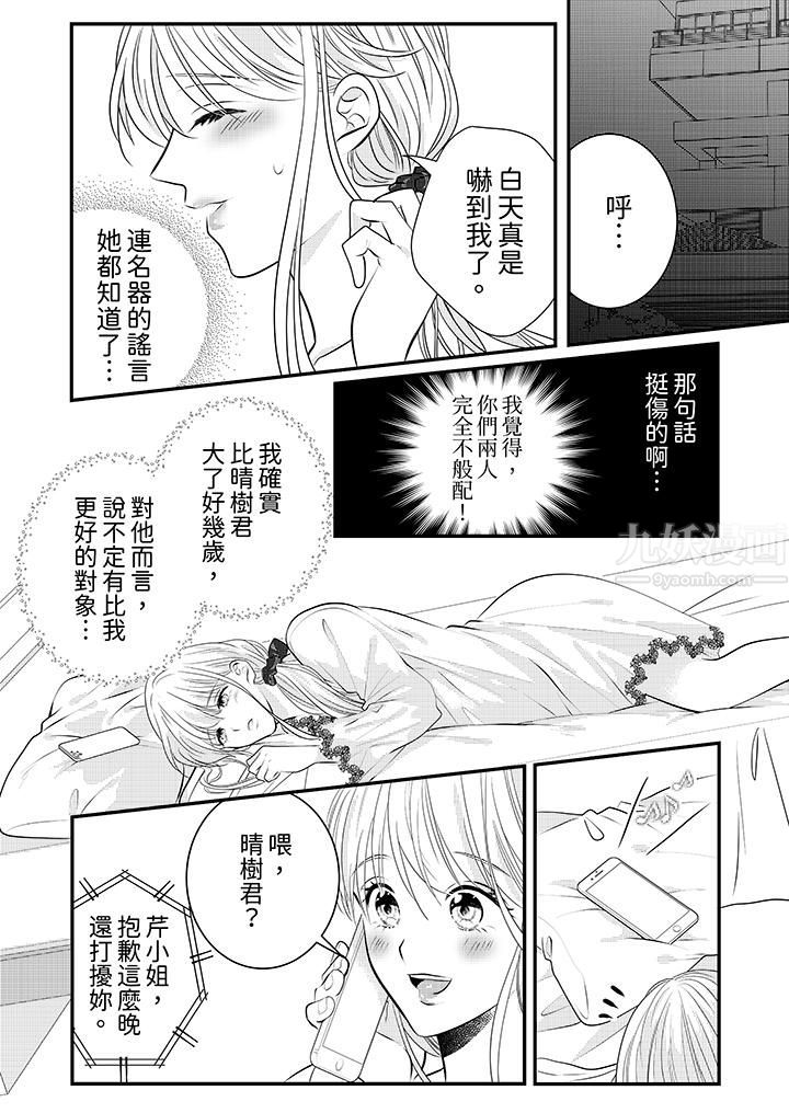 萌新男朋友的肉食爱抚～等妳尽情高潮完，我就为妳插进去第13话