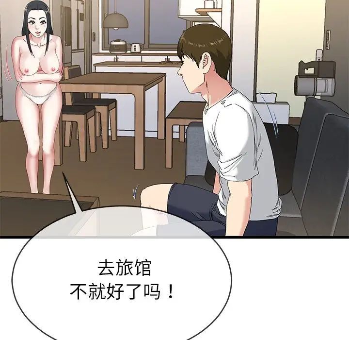单身爸爸想恋爱第37话