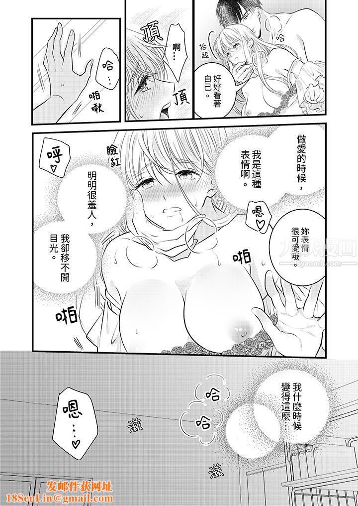 萌新男朋友的肉食爱抚~等妳尽情高潮完,我就为妳插进去第16话