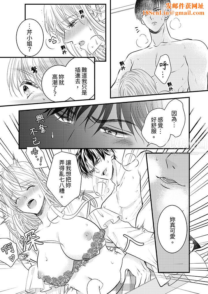 萌新男朋友的肉食爱抚~等妳尽情高潮完,我就为妳插进去第16话