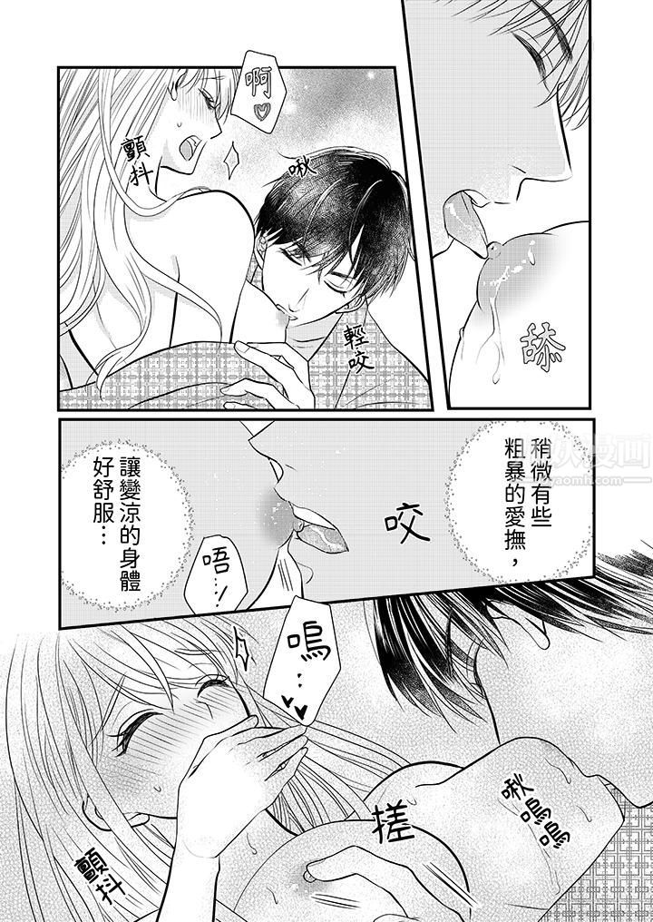 萌新男朋友的肉食爱抚~等妳尽情高潮完,我就为妳插进去第18话