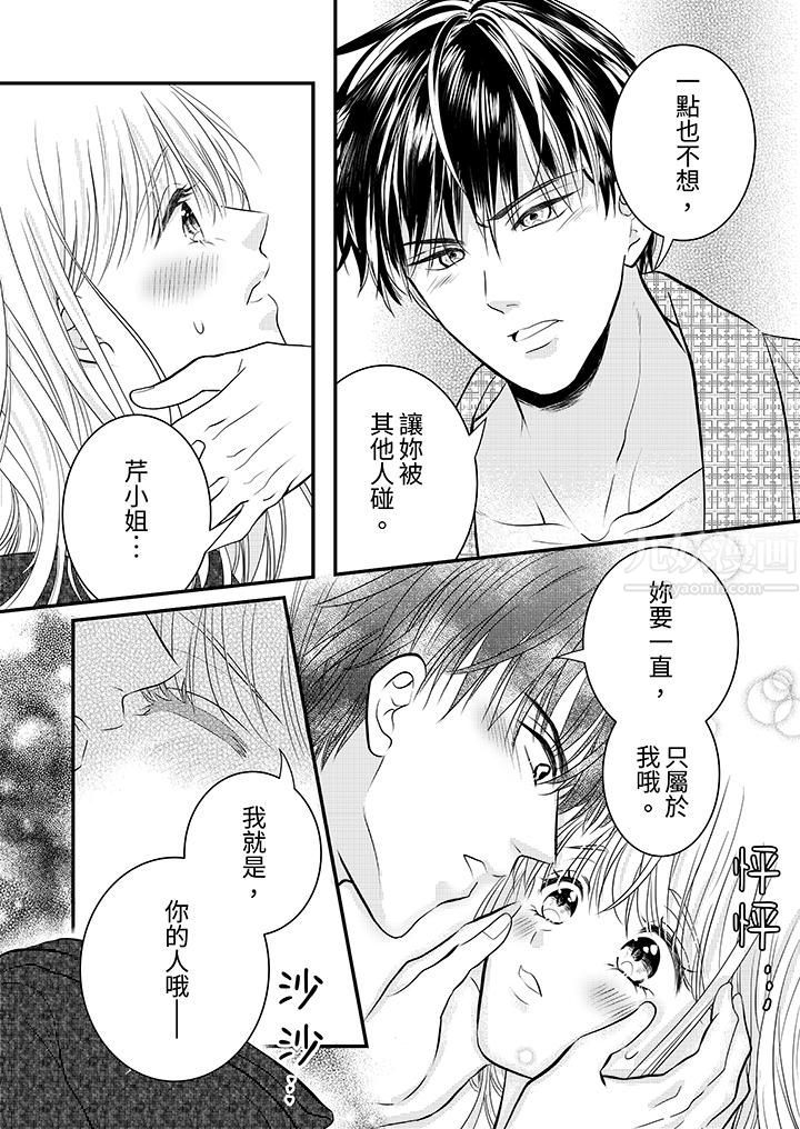 萌新男朋友的肉食爱抚~等妳尽情高潮完,我就为妳插进去第18话