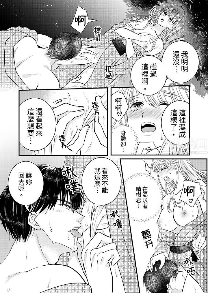 萌新男朋友的肉食爱抚~等妳尽情高潮完,我就为妳插进去第18话