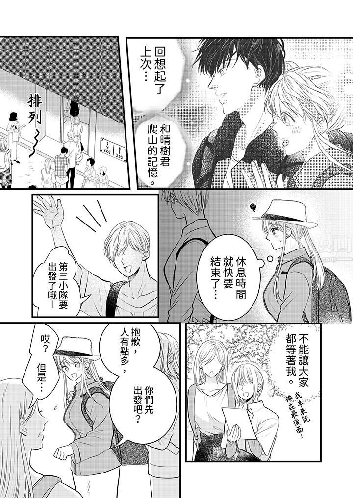 萌新男朋友的肉食爱抚~等妳尽情高潮完,我就为妳插进去第18话