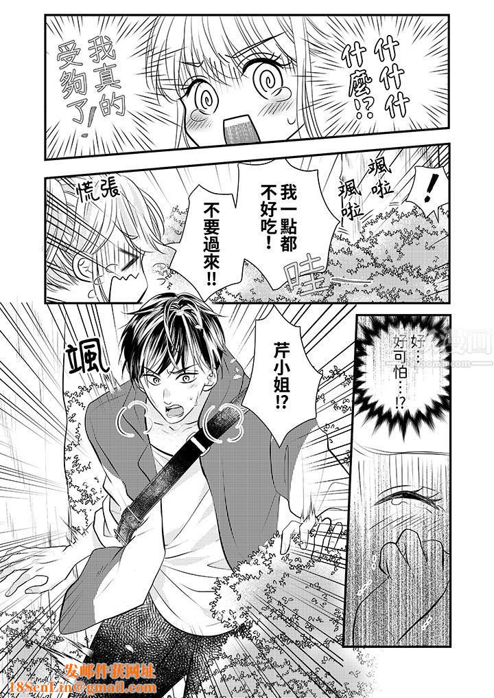 萌新男朋友的肉食爱抚～等妳尽情高潮完，我就为妳插进去第19话