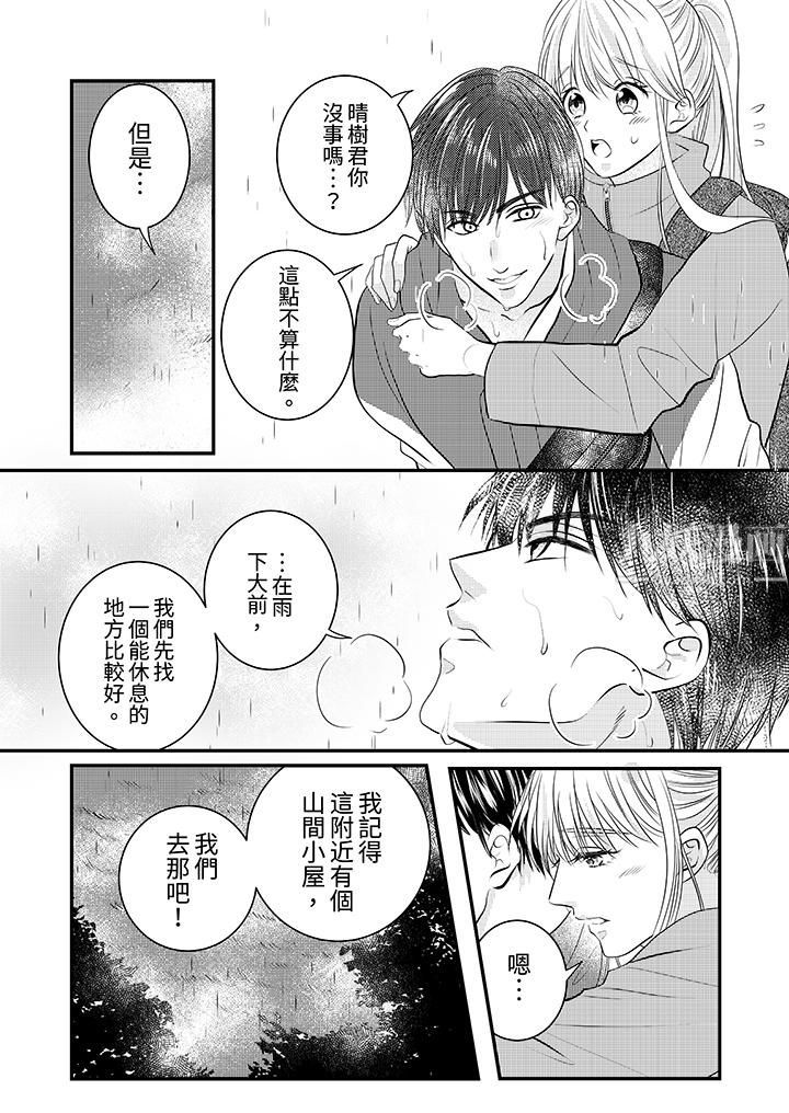 萌新男朋友的肉食爱抚～等妳尽情高潮完，我就为妳插进去第19话