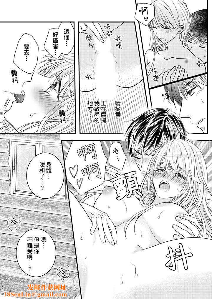 萌新男朋友的肉食爱抚～等妳尽情高潮完，我就为妳插进去第20话