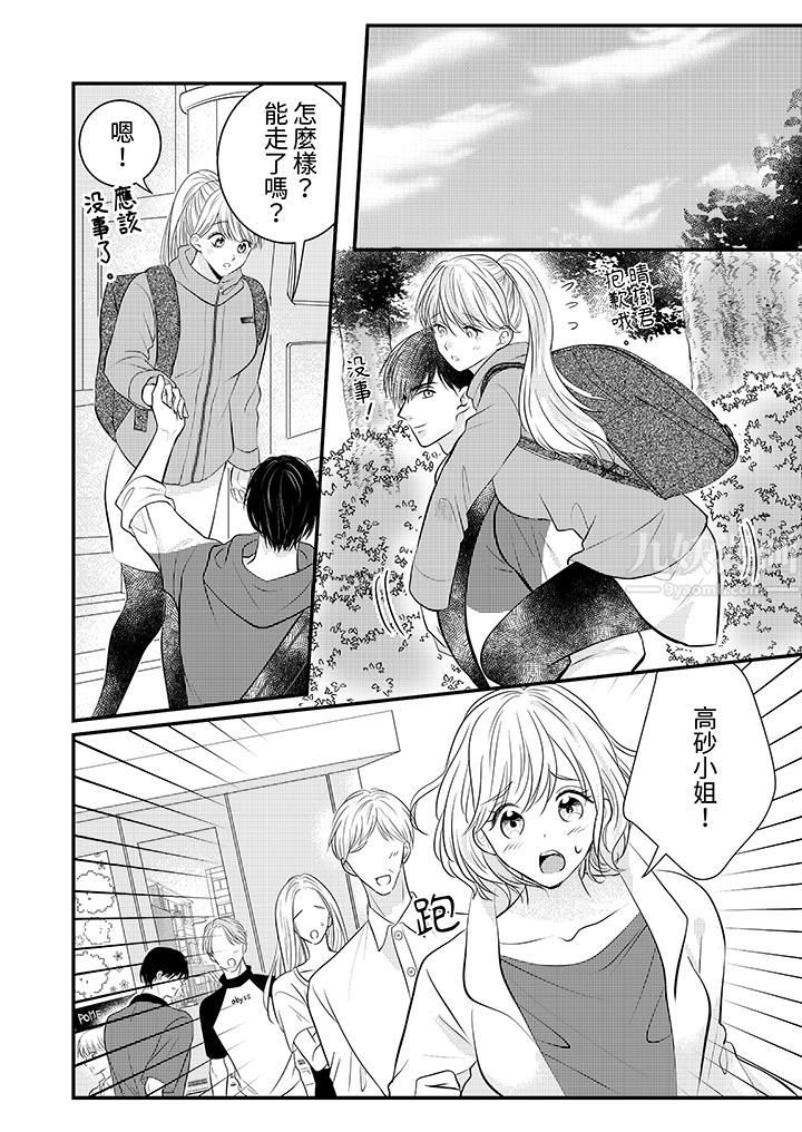 萌新男朋友的肉食爱抚～等妳尽情高潮完，我就为妳插进去第20话