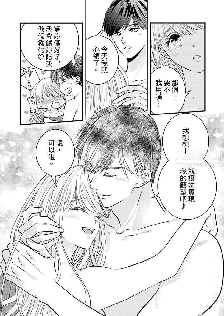 萌新男朋友的肉食爱抚~等妳尽情高潮完,我就为妳插进去第20话
