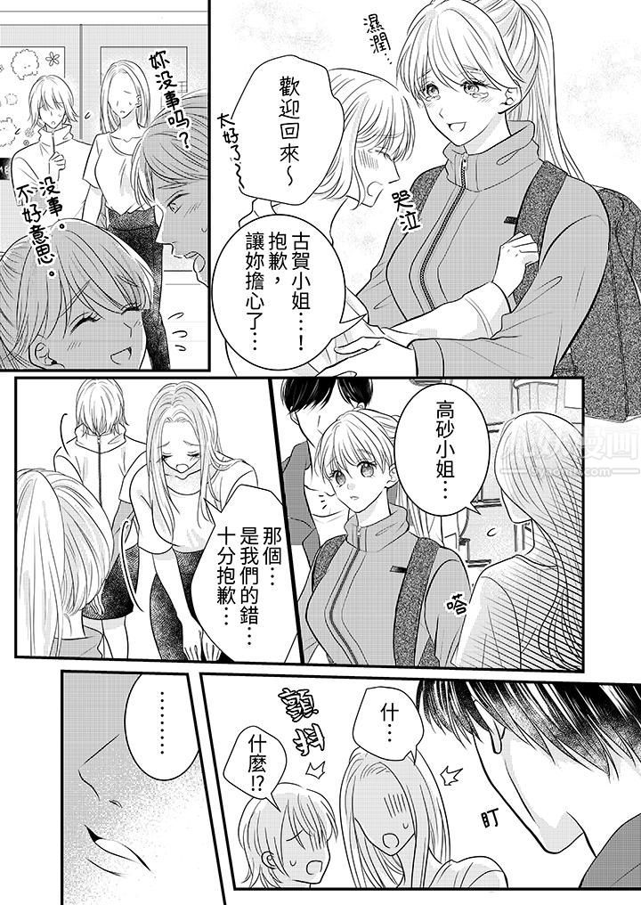 萌新男朋友的肉食爱抚～等妳尽情高潮完，我就为妳插进去第20话