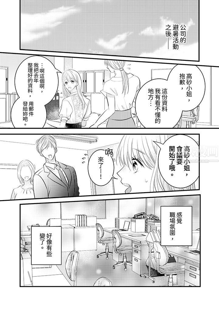 萌新男朋友的肉食爱抚~等妳尽情高潮完,我就为妳插进去第21话