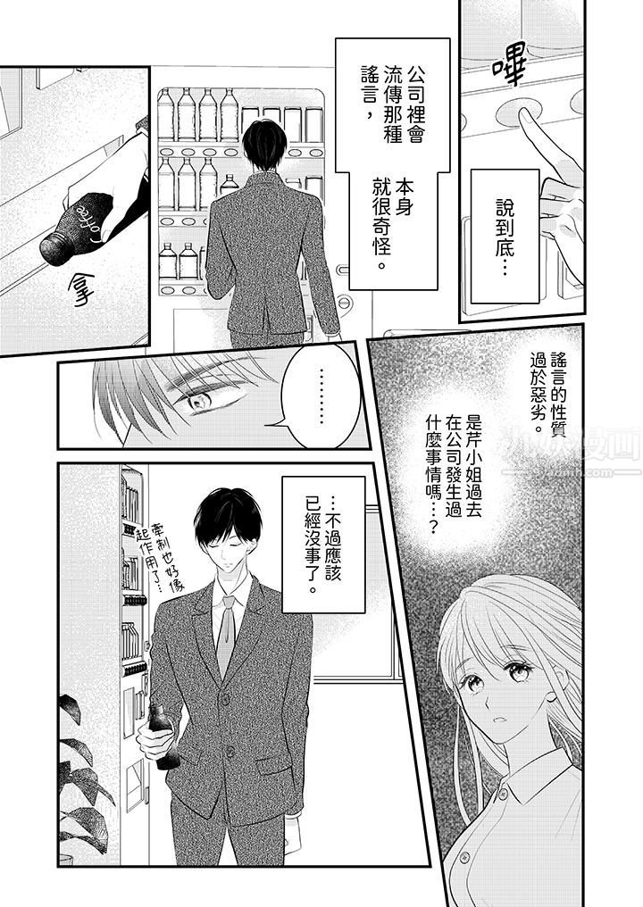 萌新男朋友的肉食爱抚～等妳尽情高潮完，我就为妳插进去第21话