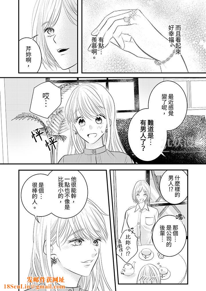 萌新男朋友的肉食爱抚~等妳尽情高潮完,我就为妳插进去第21话