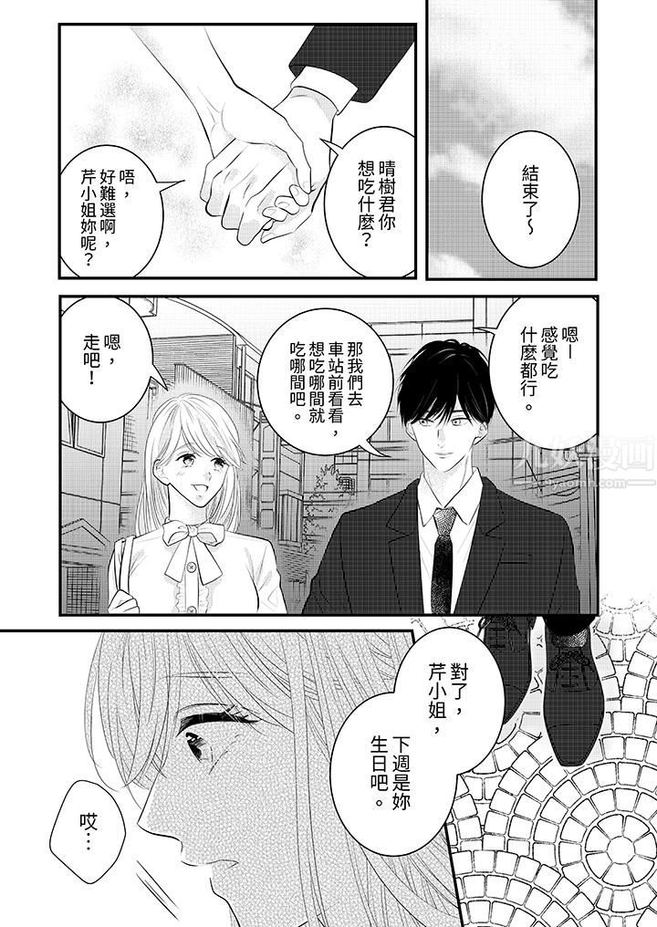 萌新男朋友的肉食爱抚～等妳尽情高潮完，我就为妳插进去第21话