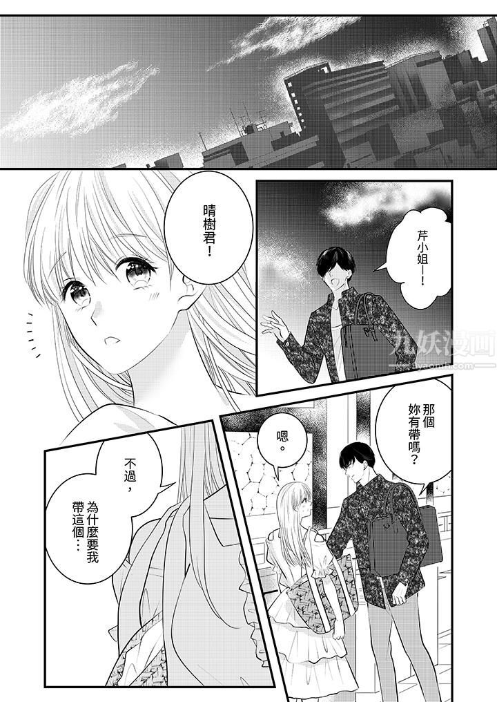 萌新男朋友的肉食爱抚～等妳尽情高潮完，我就为妳插进去第23话