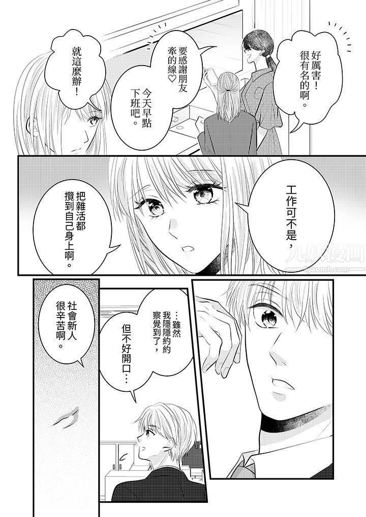 萌新男朋友的肉食爱抚～等妳尽情高潮完，我就为妳插进去第25话