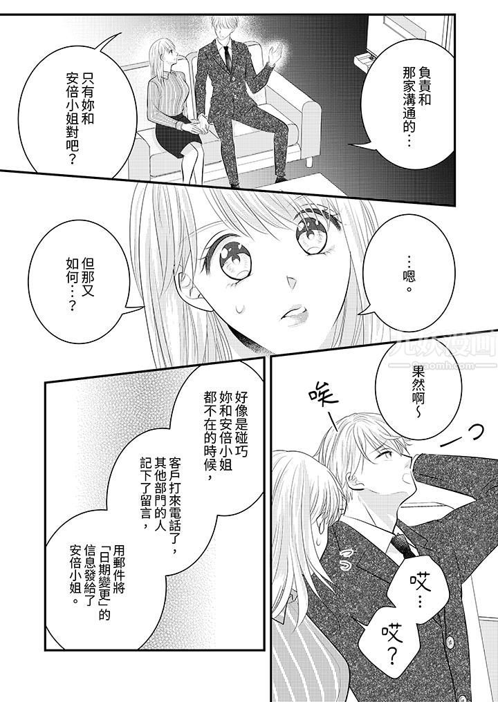 萌新男朋友的肉食爱抚~等妳尽情高潮完,我就为妳插进去第26话