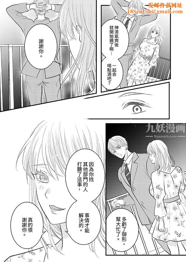 萌新男朋友的肉食爱抚～等妳尽情高潮完，我就为妳插进去第26话