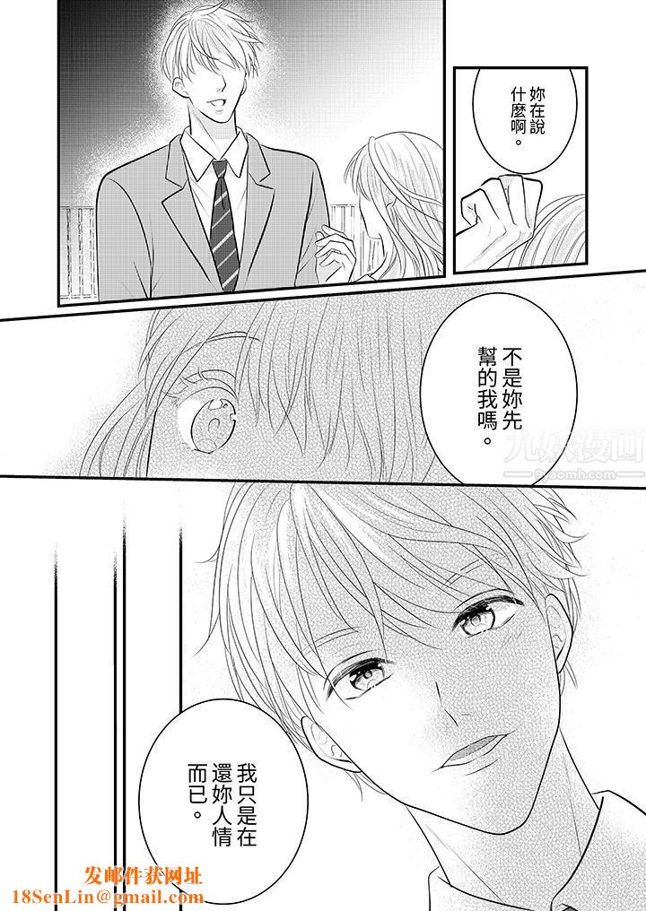萌新男朋友的肉食爱抚~等妳尽情高潮完,我就为妳插进去第26话
