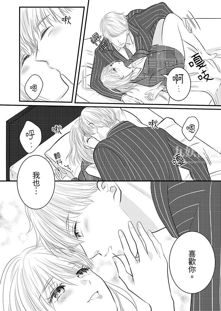 萌新男朋友的肉食爱抚~等妳尽情高潮完,我就为妳插进去第26话