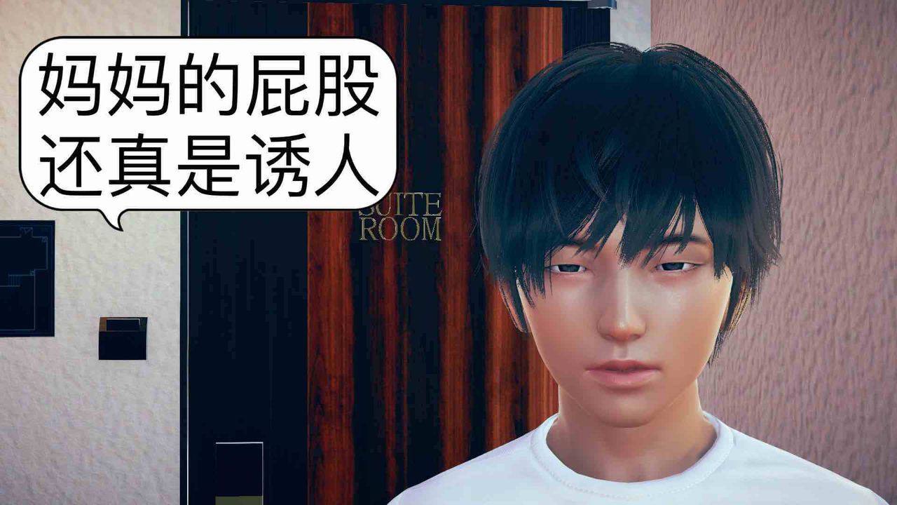 [3D]不爱穿衣服的妈妈第04话