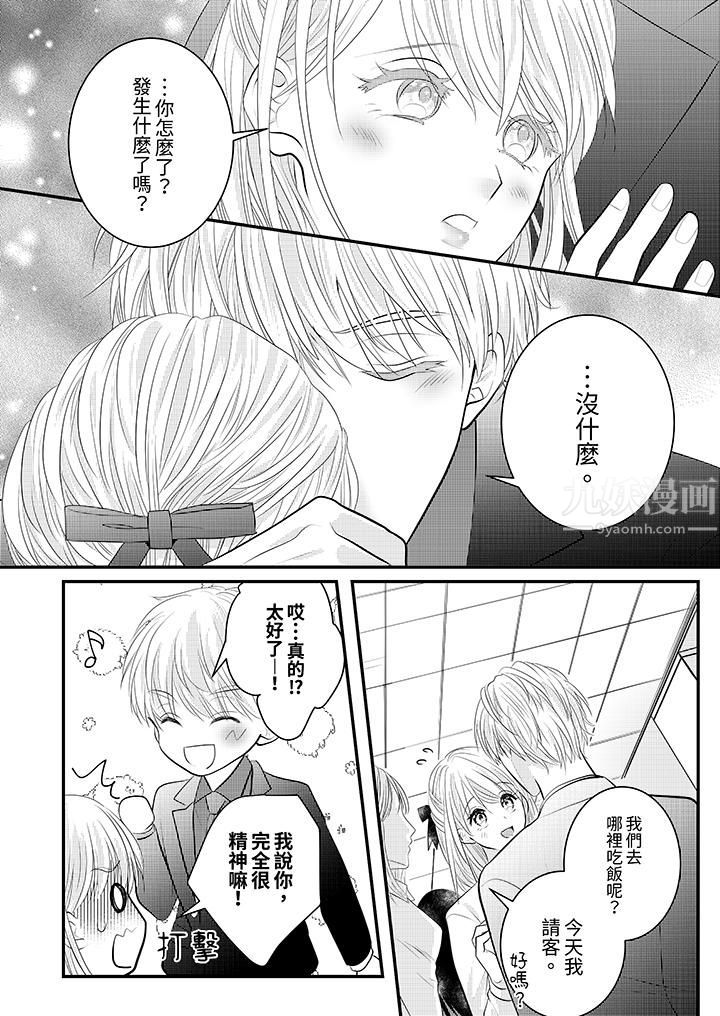 萌新男朋友的肉食爱抚～等妳尽情高潮完，我就为妳插进去第27话