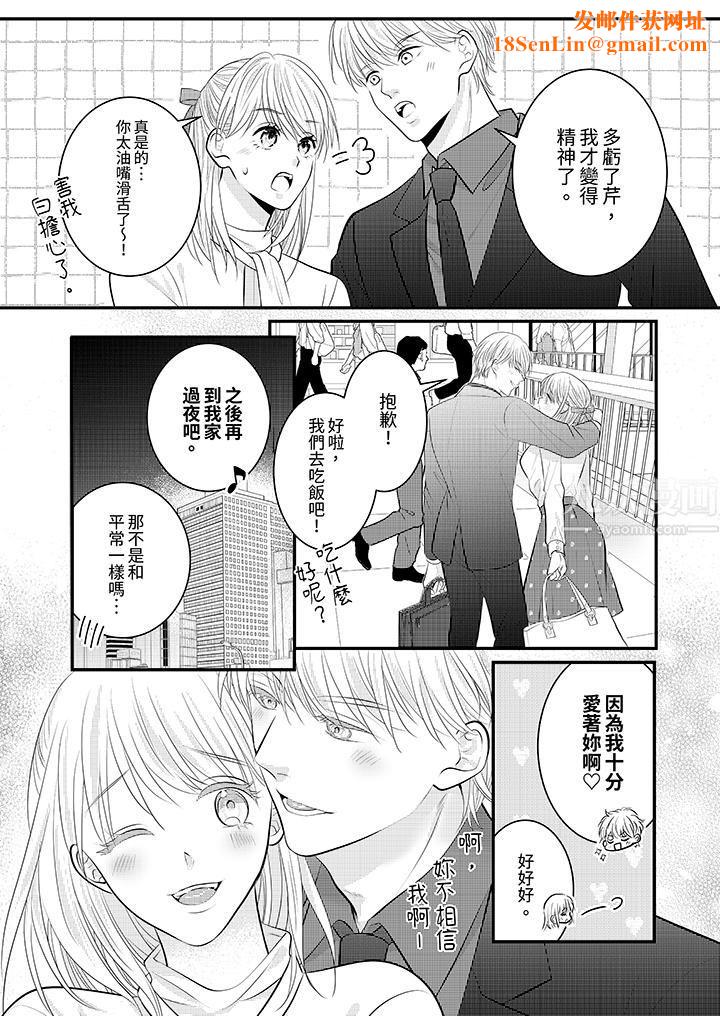 萌新男朋友的肉食爱抚～等妳尽情高潮完，我就为妳插进去第27话