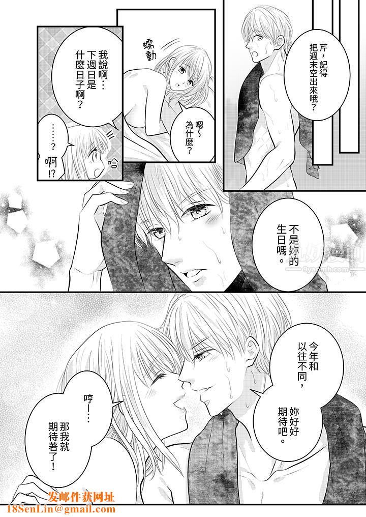 萌新男朋友的肉食爱抚～等妳尽情高潮完，我就为妳插进去第27话