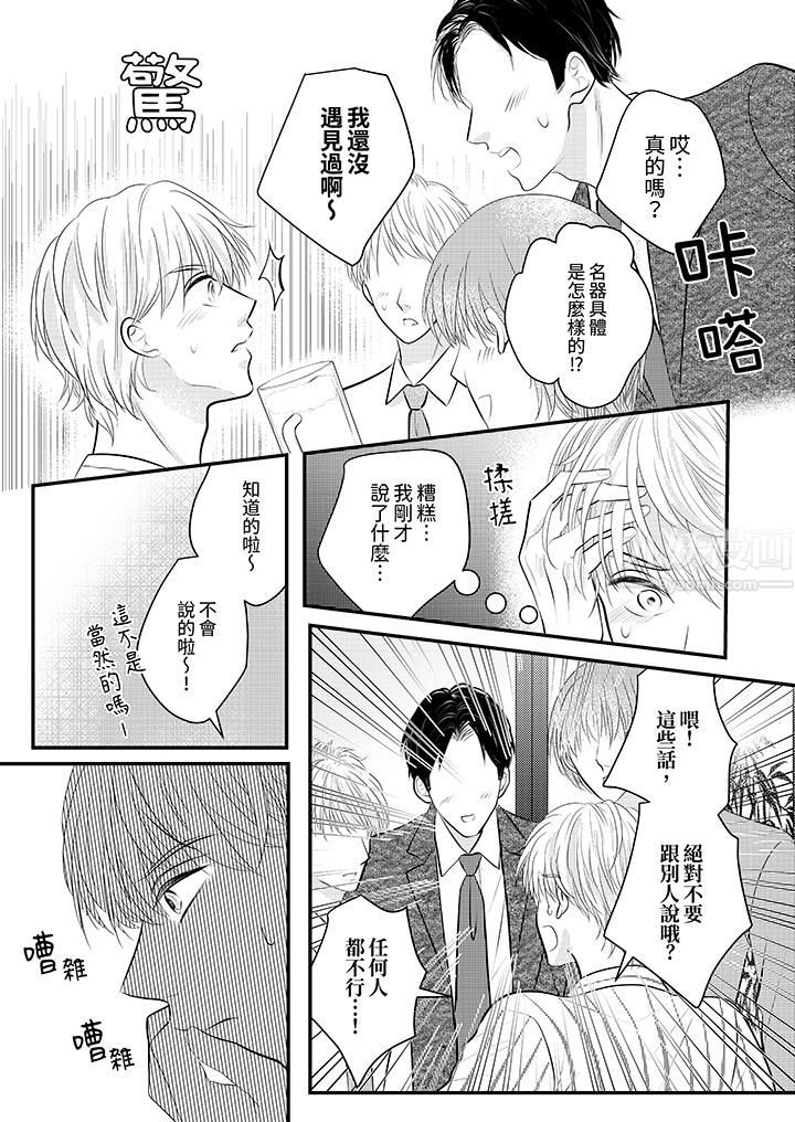 萌新男朋友的肉食爱抚~等妳尽情高潮完,我就为妳插进去第27话